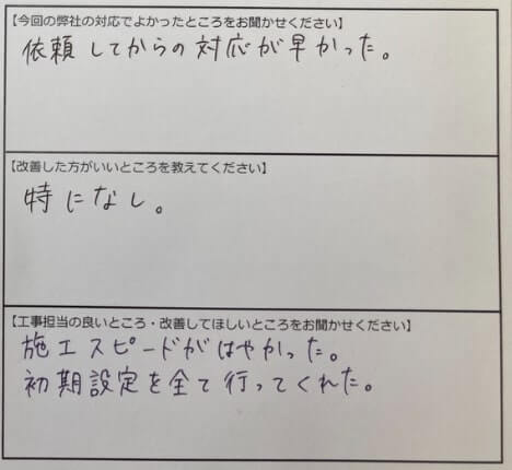お客様の声
